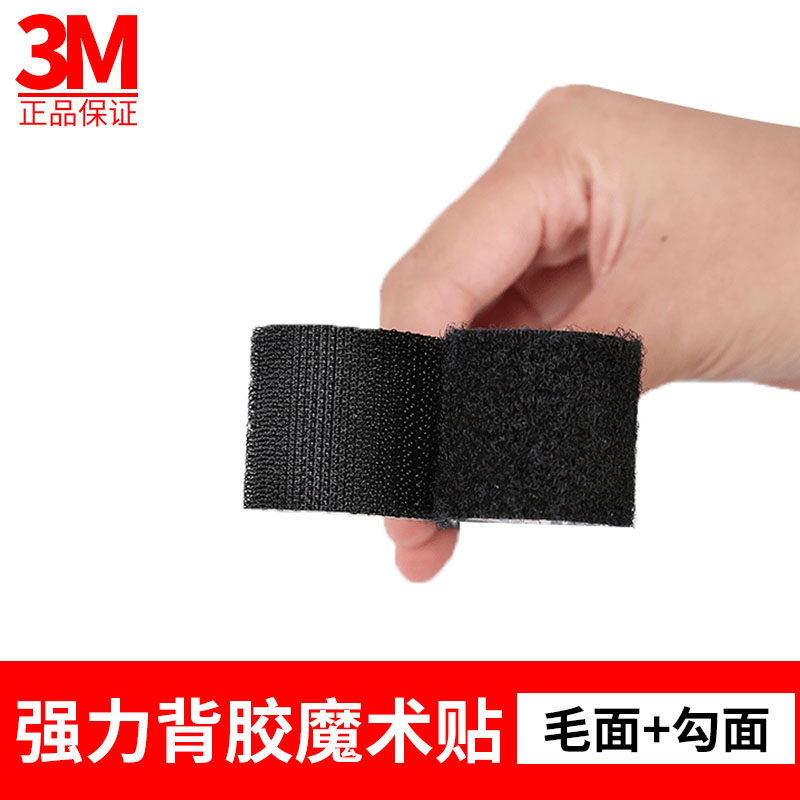 3M strong double-sided adhesive velcro mother-to-child stickers Screen stickers Cable ties Velcro tape Velcro shoe snap male and female stickers