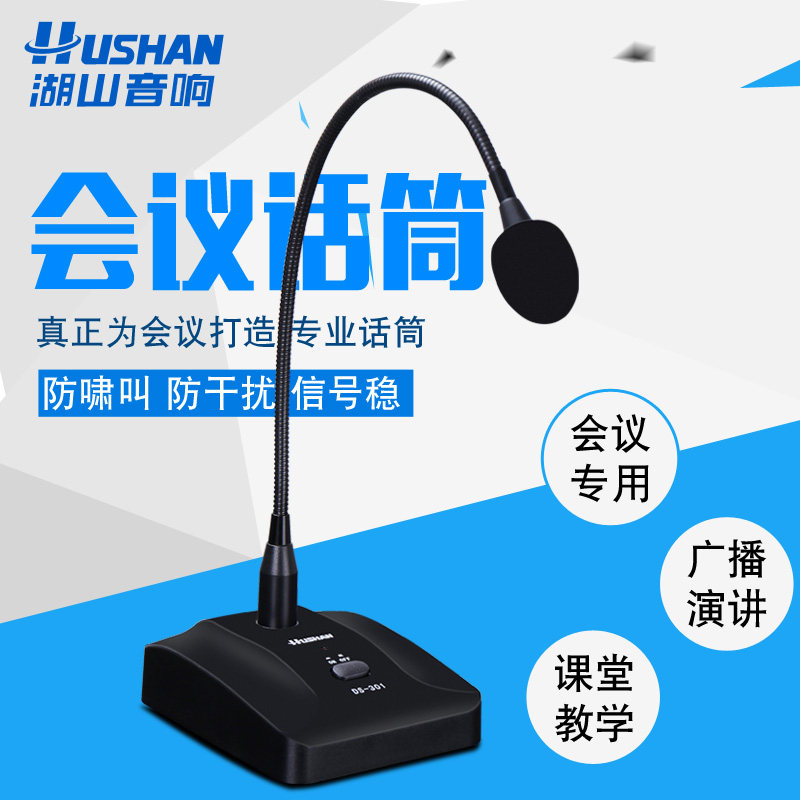 Lake Mountain DS-301 Conference Microphone Computer Gooseneck Microphone Wired Capacitive Mcvoice Main Live