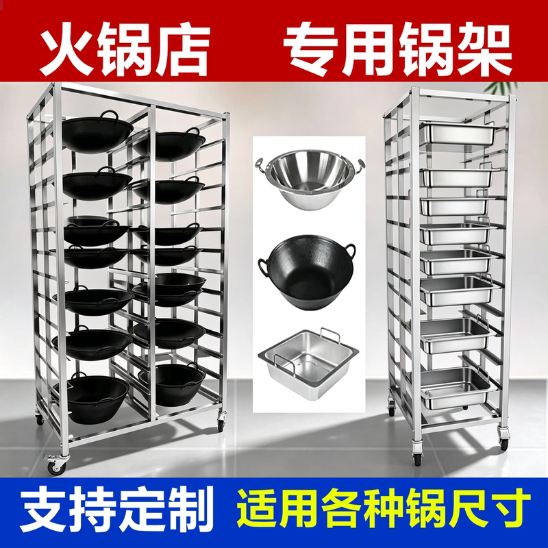 Stainless Steel Multi-Layer Hot Pot Rack for Commercial Kitchen, Suitable for Chongqing Beef Hot Pot and Haidilao Pots, Special Rack Cart