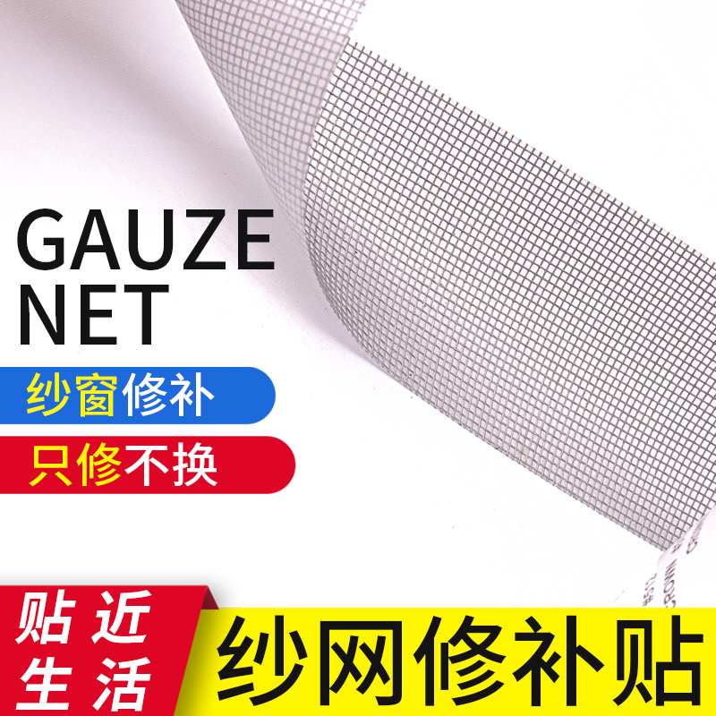 Household anti-mosquito screen window repair subsidy Velcro window screen mesh hole patch hole patch screen window repair self-adhesive repair tape