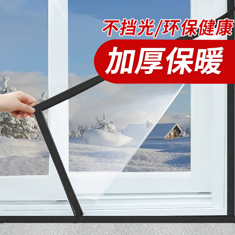 Window sealing strip Windshield windproof warm film Winter sealing window insulated anti-cold thickened plastic cloth anti-leaking wind