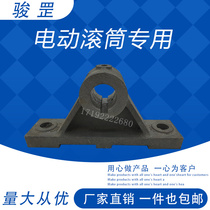 Electric roller base support roller support oil-cooled roller bracket stamping bearing seat roller accessories