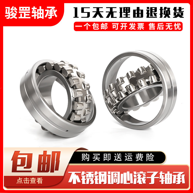 Stainless steel aligning roller 22205 22205 22206 22207 22208 22209 22210222211