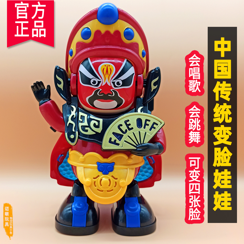 Nazi electric Sichuan face-changing toy Beijing PlayFace Spectrum Kansai Doll Children Manual Small Robot Doll