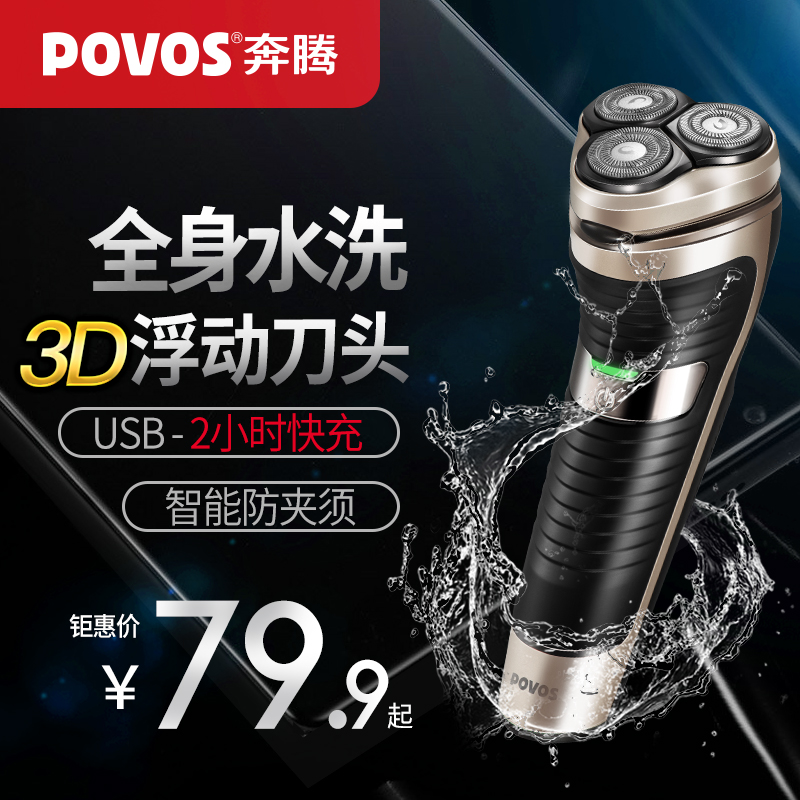 Running to shave a hob electric shave knife man's full body washed USB rechargeable beard trimminger Hu shall knife