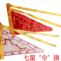 0 3 meters seven-star flag Taoist flag embroidery five-color dragon flag Wuying flag triangle dragon flag triangle dragon flag