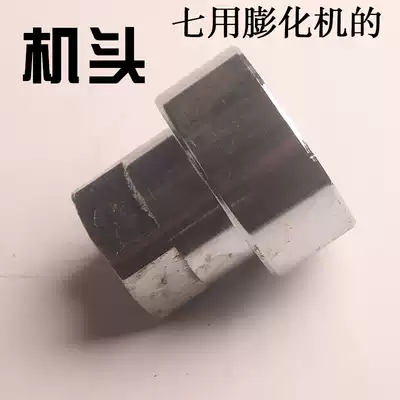 The head (accessories) of the seven-purpose canopy machine, the original ten-purpose canopy machine accessories, the head nut big head