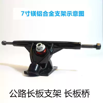 Long board bracket (accessories) long board bridge professional road skateboard Bridge dance board Brush Street skateboard bracket 7 inch Bridge