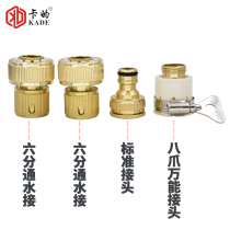Six water distribution pipe water gun joint accessories docking washing machine basin old-fashioned faucet household hose water connection