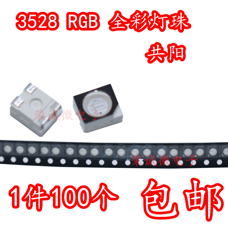 3528 colorful 3528RGB 1210 full-color LED lights, red, blue and green three-color SMD lamp beads 100