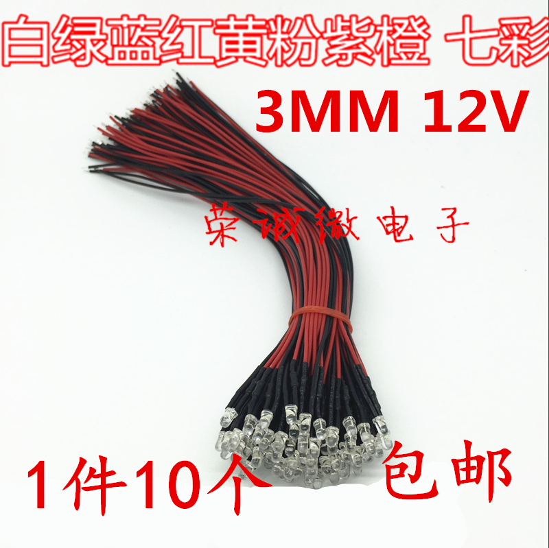 3MM ultra-bright LED lamp 5V12V24VLED with line lamp beads warm white red green blue yellow pink orange purple colorful