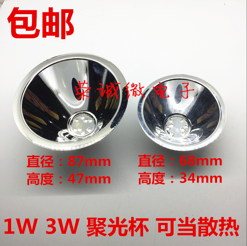 87MM Reflector Aluminum LED Reflector 1W3W5W Condenser CUP 68MM LED Flashlight Reflector CUP