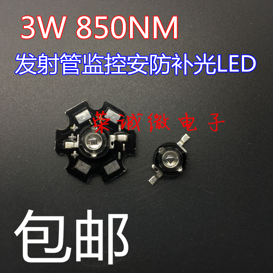 1W3W5W850nm infrared emitter High power LED lamp beads monitoring security fill light camera lamp accessories