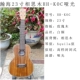 Nhạc cụ Bohai ● ukulele ukulele hanhai23 inch tất cả trong một bề mặt gỗ sáng HH-KOC - Nhạc cụ phương Tây