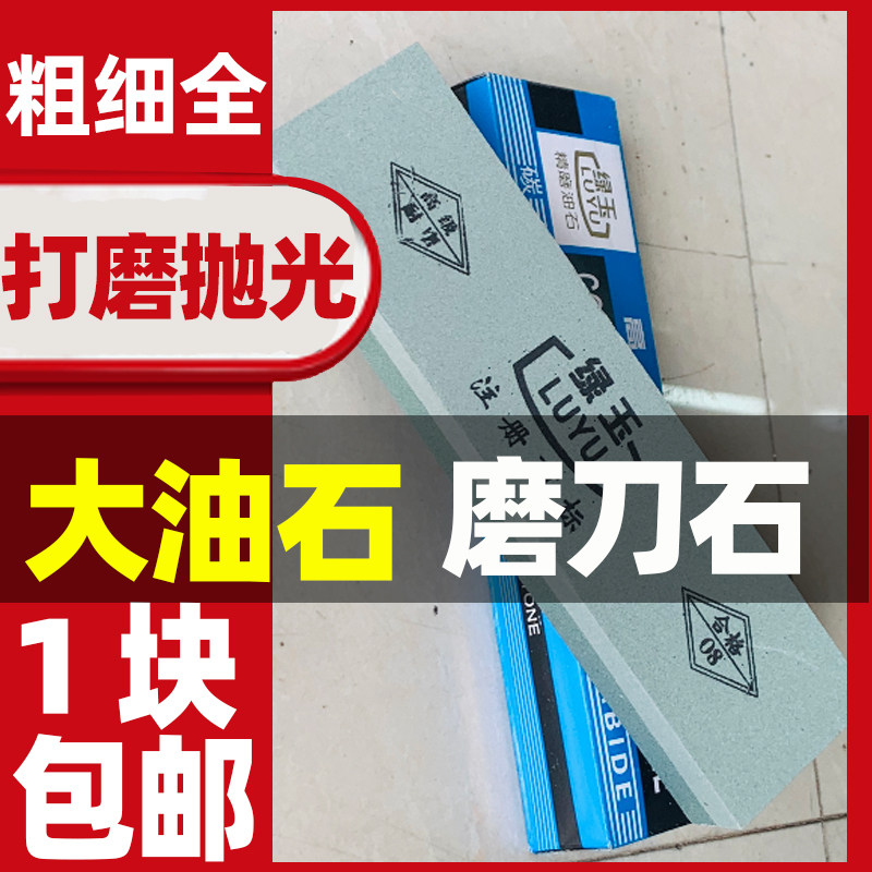 Grinding Stone Strips Green Jade Grinding Knife Stone Domestic Kitchen Knife Kitchen Ultra Hard 1000 Mesh Finely Ground Ultra Fine Natural Double-sided Oil Stone