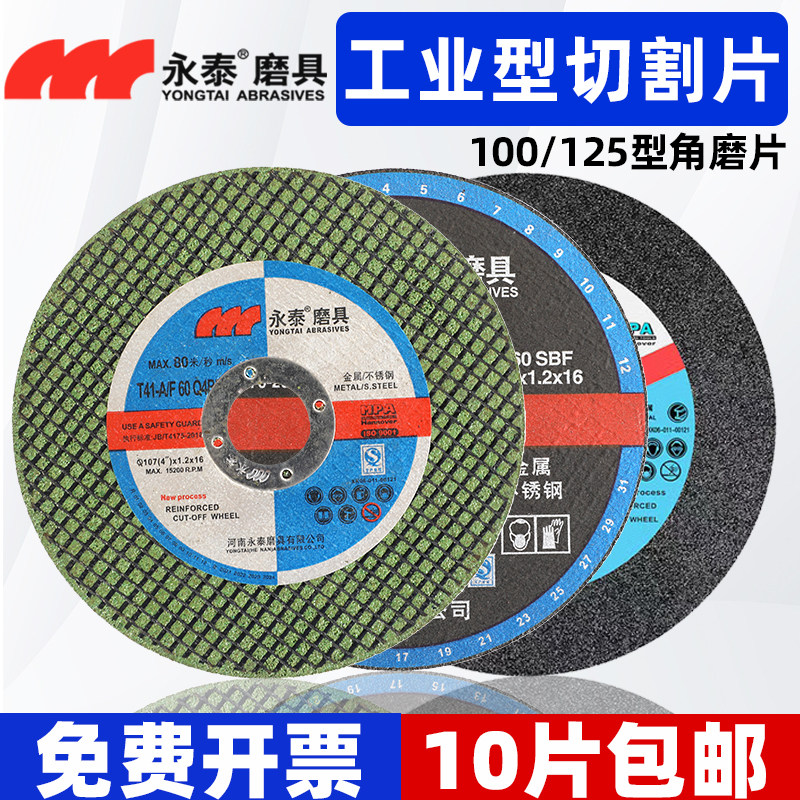 Yongtai stainless steel metal cutting sheet 100 hand grinding wheel angle mill small ultra-thin cut sheet grinding wheel sheet 100 * 2 5-Taobao