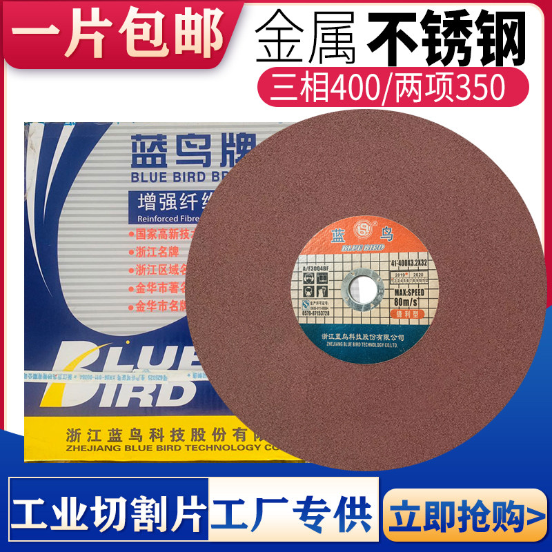 Bluebird cutting blade 400 metal stainless steel grinding wheel blade 350 resin cutting iron steel cutting machine sand wheel saw blade