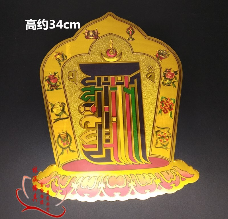 Sticker Door Sticker Ten Phases Free Kalachakra Sticker 34cm