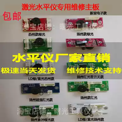 Infrared laser level repair motherboard circuit board accessories touch green blue light circuit board control board