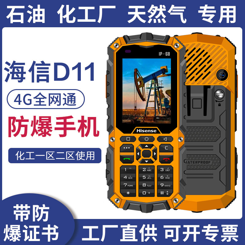Hisense D11 Pro Full Network Compatibility 4g Explosion-Proof Mobile Phone for Gas Stations and Chemical Plants, No Camera, No Bluetooth