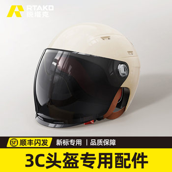 Ruitak Helmet-Specific Lens]High-Definition Transparent Sunshade and Sun Protection Lens for Electric Vehicle, Battery-Operated Motorcycle, and Helmet