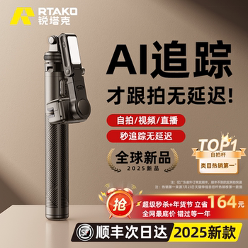 Rtako Smart Ai Anti-Shake Gimbal 2025 New Model Mobile Phone Selfie Stick Magic Device Fully Automatic Tracking 360-Degree Rotating Floor Tripod Photography Stand Video Shooting Special Equipment Travel Portable
