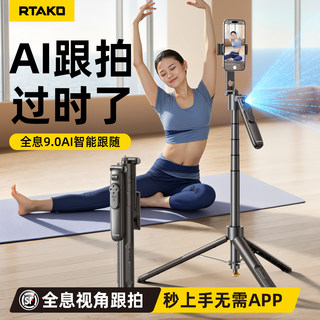 Doudou Rod Sup]Rtako Intelligent Ai Fully Automatic Tracking Gimbal Phone Selfie Stick 2025 New Model 360-Degree Rotating Photography Gadget Concert Stand Travel Portable Floor Tripod