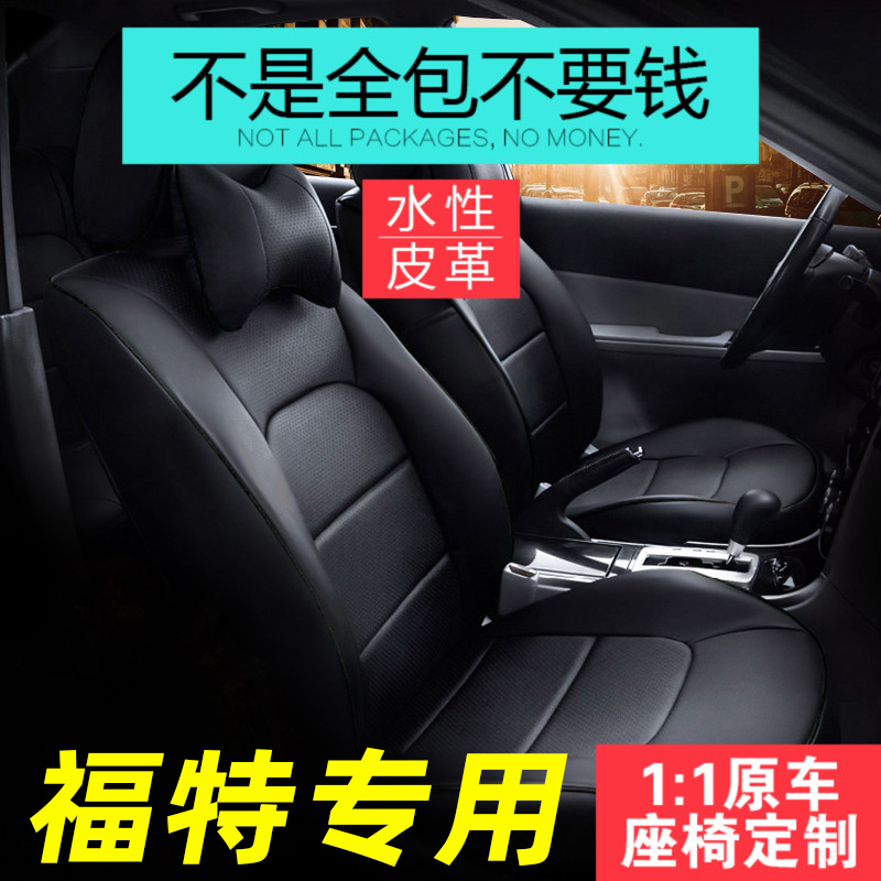 Car seat cover full surround seat cover Ford Focus Fiesta Wimbo Forrest Maverick Four Seasons Cushion Cover