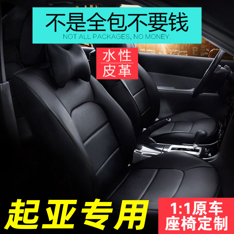 Car seat cover all-bag seat set for making KIAk2k3 Furridi wise running lion running race Ratou Season Cushion Cover