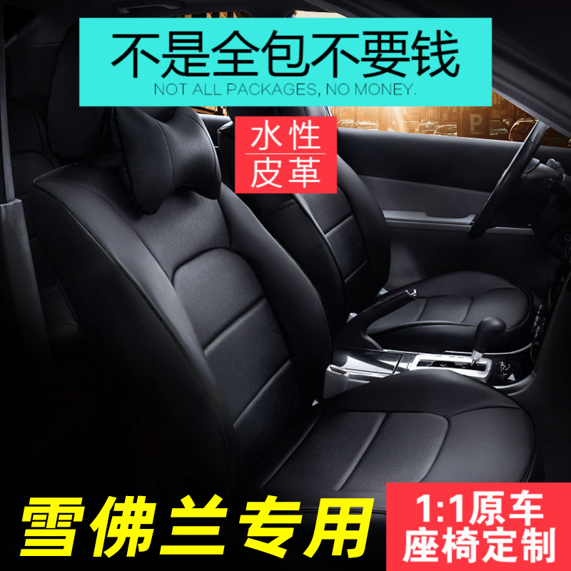 Car seat cover all-inclusive seat cover customized Chevrolet Cowartz Sail 3 Mai Rui Bao Chuang Ku Kruz cushion cover