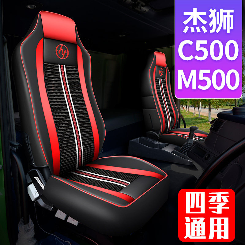 Red Rock Jerlion c500 Seat Cover c100 Full Pack Exclusive Cab Decorated with steam New King Kong m500 cushion Four Seasons