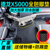 Delong x5000 foot pad special large surround truck supplies full cab interior Shaanqi new x5000 full enclosure