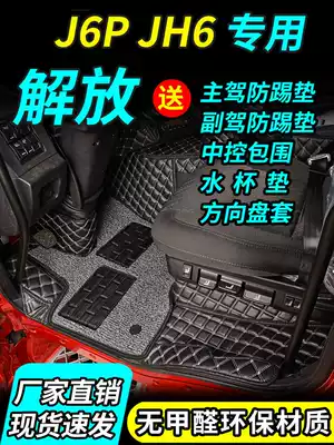 Jiefang jh6 foot pad dedicated full surround large truck supplies interior excellent pilot version 2 0 modified decoration j6p2