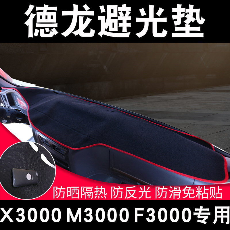 Delong X3000 light pad Shaanxi Automobile new M3000 instrument silicone sunscreen pad Delong F3000 truck light pad