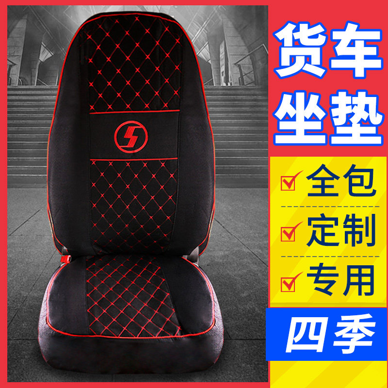 Dilangqi new M3000 seat cover sleeper seat cover liberation J6P GTL est Howo 380 T7h truck seat cover