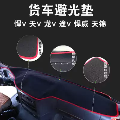 Jiefang V large truck sunscreen light-proof pad day V Dragon V Road V meter table pad ShenWei Tianjin Workbench shading pad