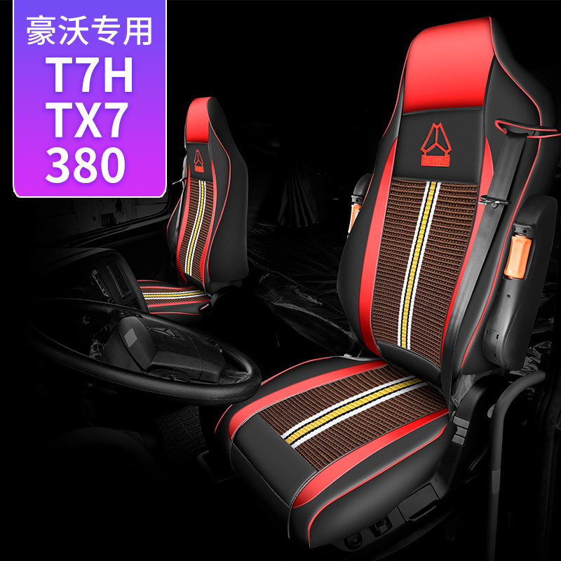 Sinotruk Howo T7H seat cover 380 four seasons special all-inclusive 340 cushion decoration Titans Haohan T5G truck supplies