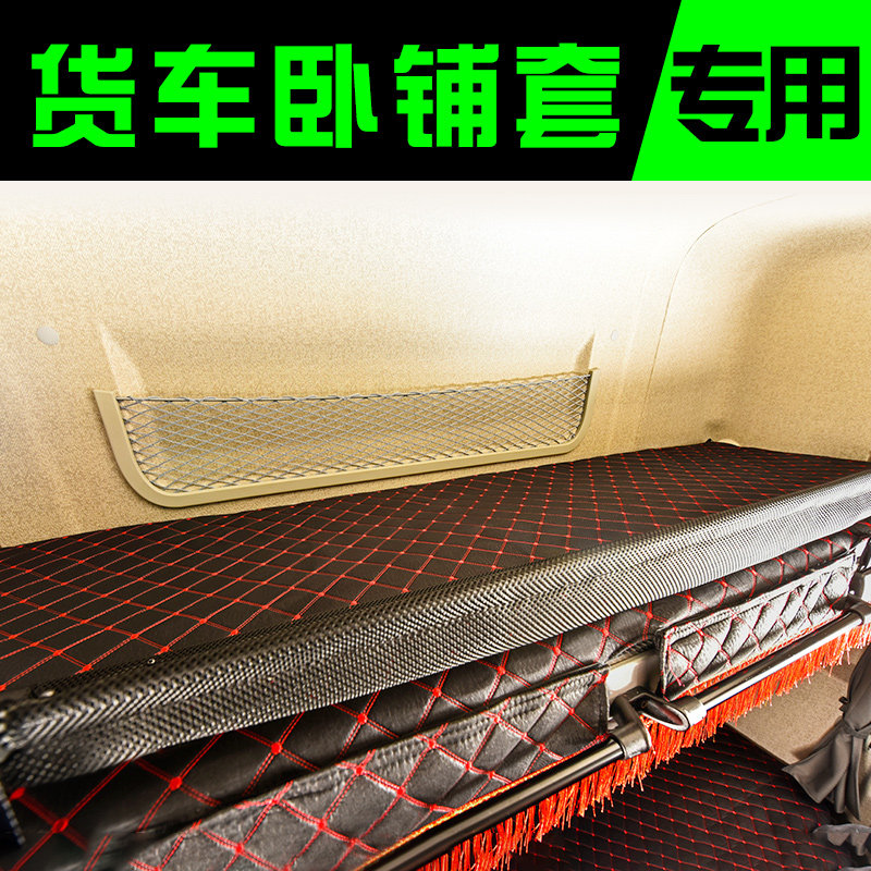 Suitable for liberation j6p sleeper set truck truck jh6 Tianlong Jieshi c500 Delong x3000 Auman GTLES