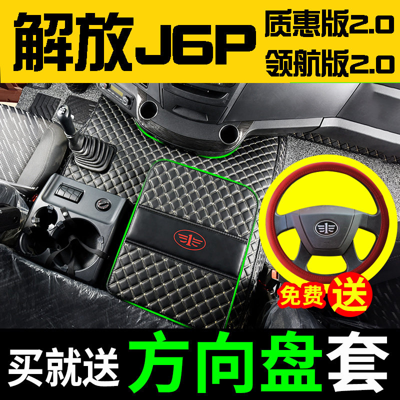 Liberation j6p foot pads fully surrounded by quality benefits version 2 0 special smart interior large truck decorations pilot version modification