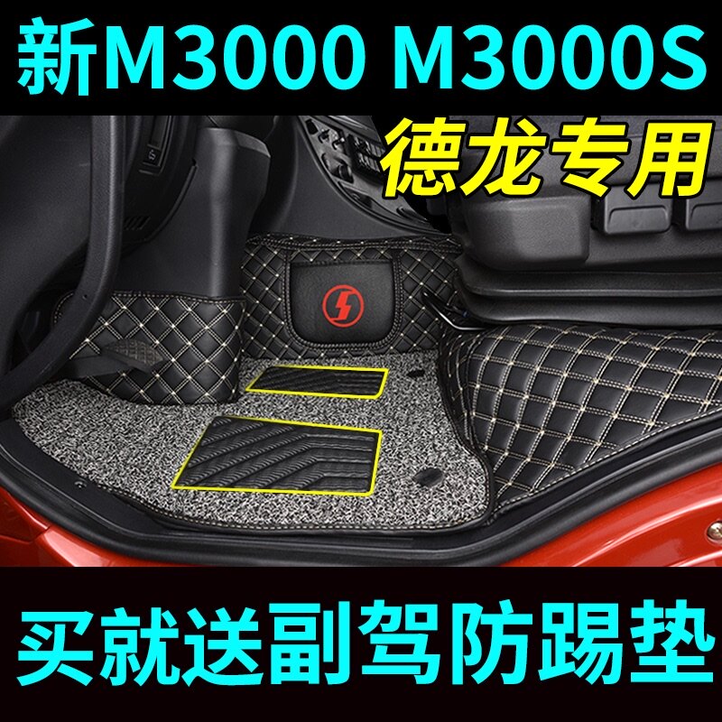 Dilanci New M3000 Foot Mat Full Siege Special Wagon Supplies Retrofit Interior SShaanxi Di Ronc M3000S Foot Mat