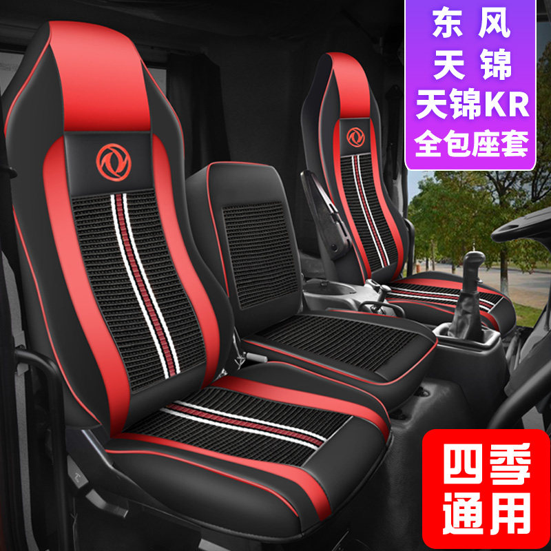 Dongfeng Tianjin Base Cover Special VR Season Wagon Supplies Leather Dolica D6D7D9 Tianjin KR KS Cushion 5