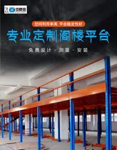 Beijing steel platform storage loft shelf Heavy loft platform Custom steel structure removable attic shelf