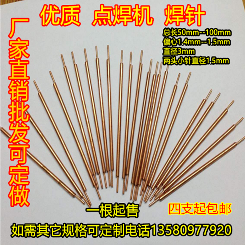 3mm Japan imported alumina copper spot welding needle 18650 double head lithium battery spot welding machine handheld small
