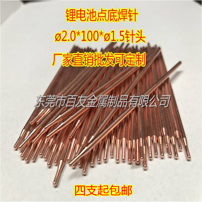 Imported alumina copper 18650 battery spot welding needle touch welding needle point bottom welding needle diameter 2 0*100*ø1 5 heads
