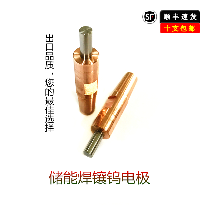Imported aluminum oxide copper energy storage welding copper tungsten electrode Lithium battery copper tungsten spot welding needle Copper ear tungsten electrode