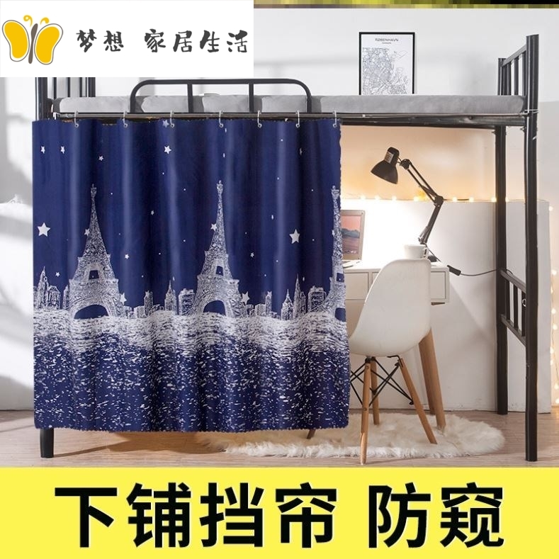 Student upper bunk bed Mantle Dorm Bed Curtain Nets one-piece without bracket Wind curtains Lower bunk sleeping room