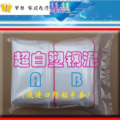 Shrinkable plastic steel mud third generation fourth generation AB Earth Porcelain steel treasure kitchen dressing room waterproof supplement TH10