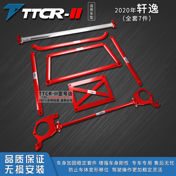 New Sylphy Balance Rod of the Didi LIVINA HEAVENLY Stable Pull-Body Chassis Reinforced Retrofit Reinforcement