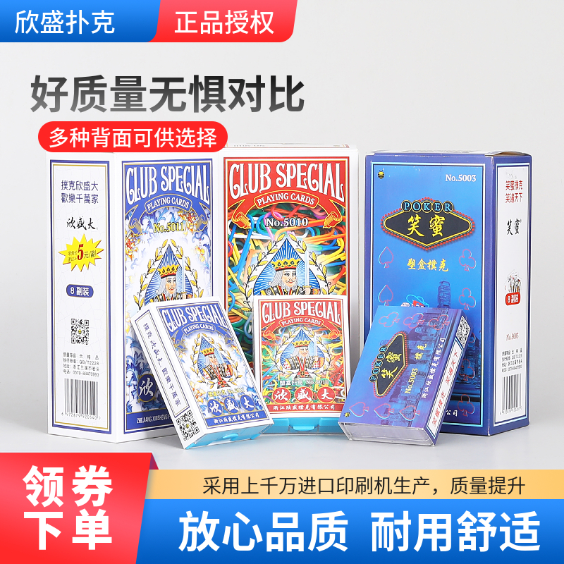 Shinsheng laughs honey poker 10 pairs of cards high - end plastic box 8 pairs of thicker and hard box batch