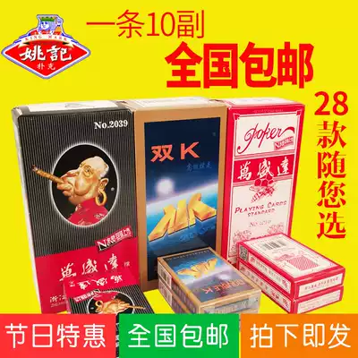 Wanshengda poker brothers fishing old man Hongyang Xingyue Xulong adult 10 pairs